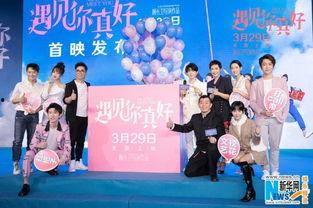 遇见你真好最新爆料,独家爆料揭秘幕后故事